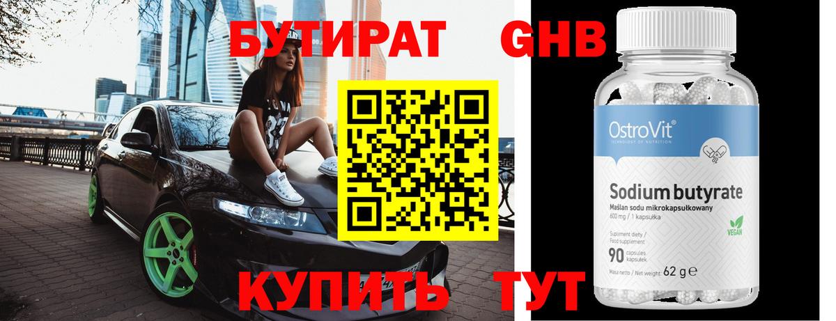 БУТИРАТ 99%  Вход с VPN  Челябинск 