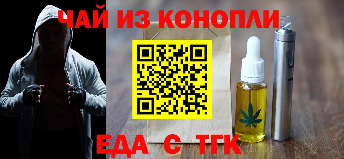 Челябинск  Еда ТГК конопля  Вход с VPN 