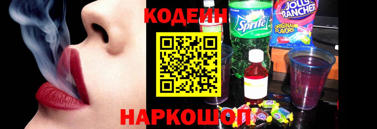 Codein напиток Lean (лин)  Вход с VPN  Челябинск  Codein напиток Lean (лин) 